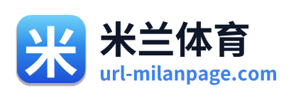 米兰体育 Logo